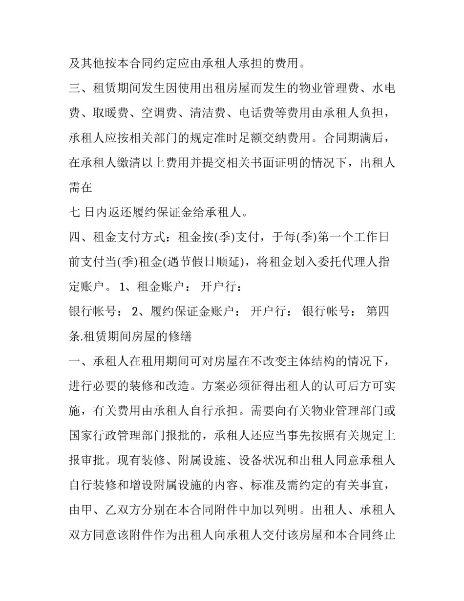 最新苏州市房屋租赁协议书(二十篇)_第3页