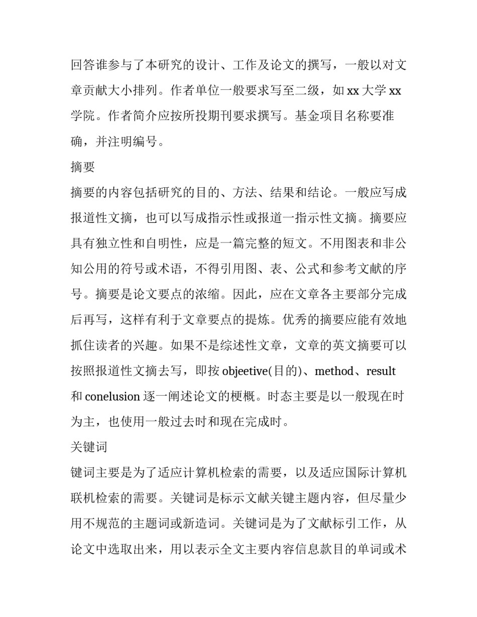 最新核心期刊论文格式网(优质9篇)_第2页