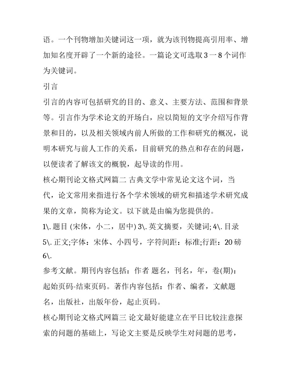 最新核心期刊论文格式网(优质9篇)_第3页