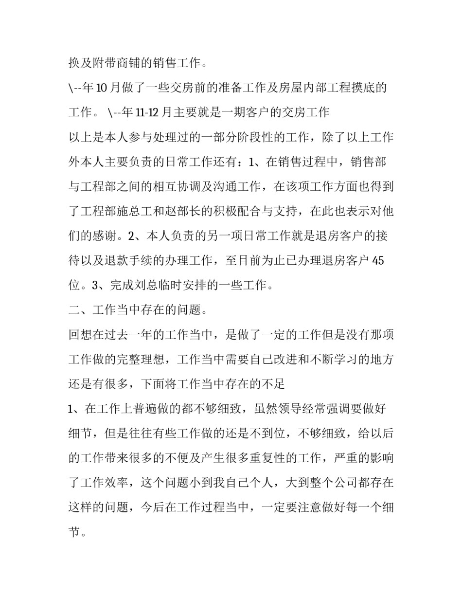 业务员的工作计划 业务员的工作计划和提升目标(十四篇)_第2页