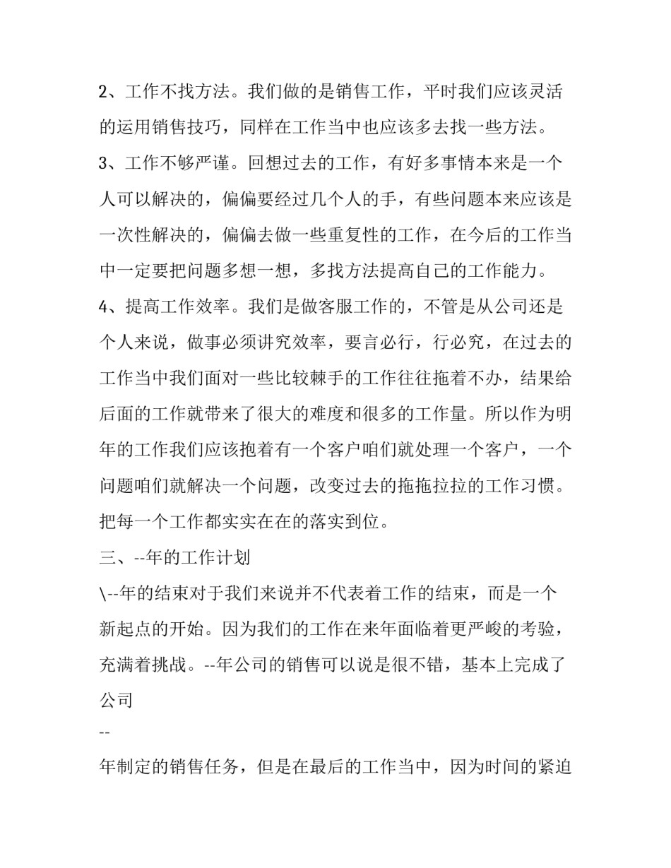 业务员的工作计划 业务员的工作计划和提升目标(十四篇)_第3页