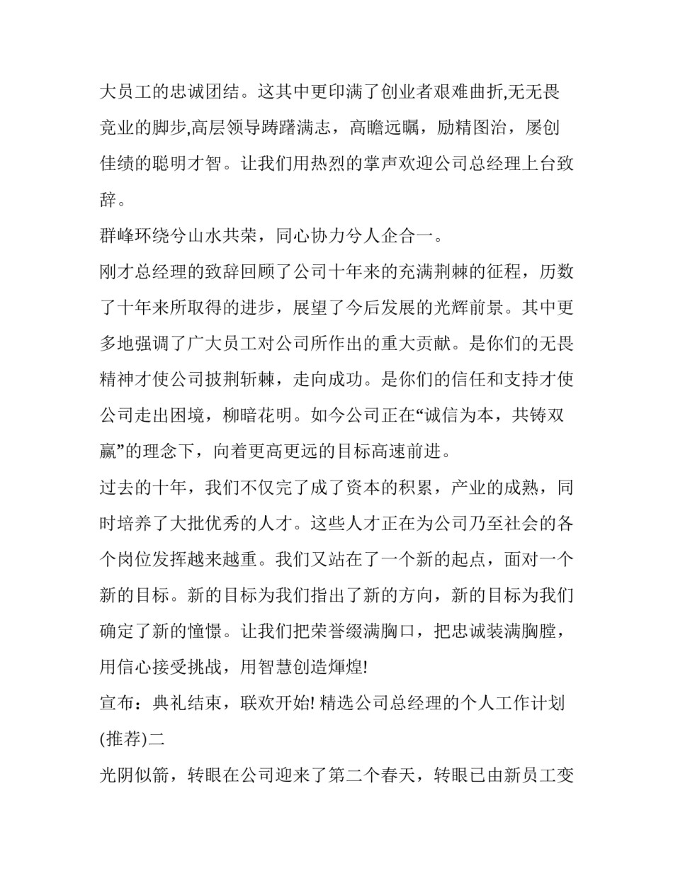 公司总经理的个人工作计划 经理部门以及个人计划(4篇)_第2页
