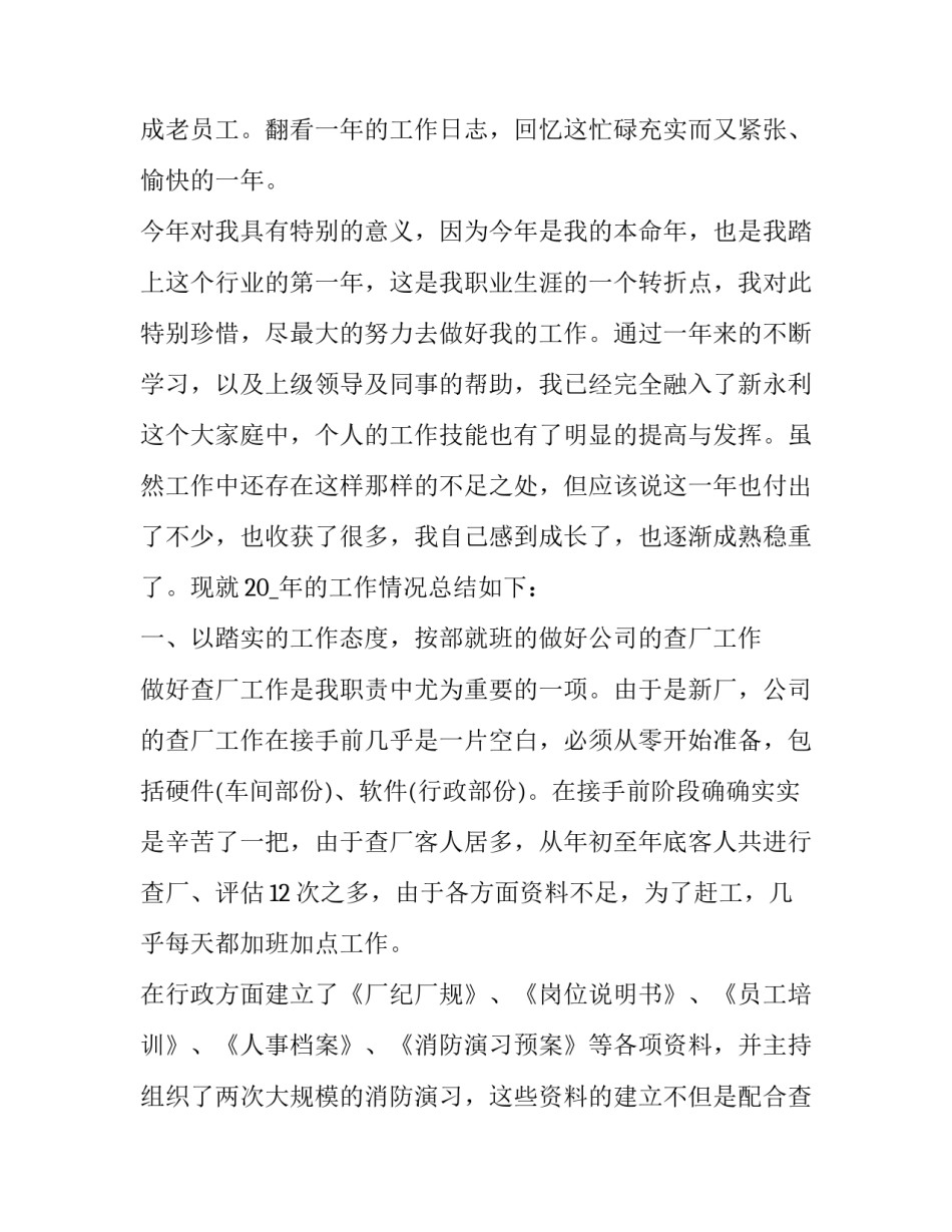 公司总经理的个人工作计划 经理部门以及个人计划(4篇)_第3页