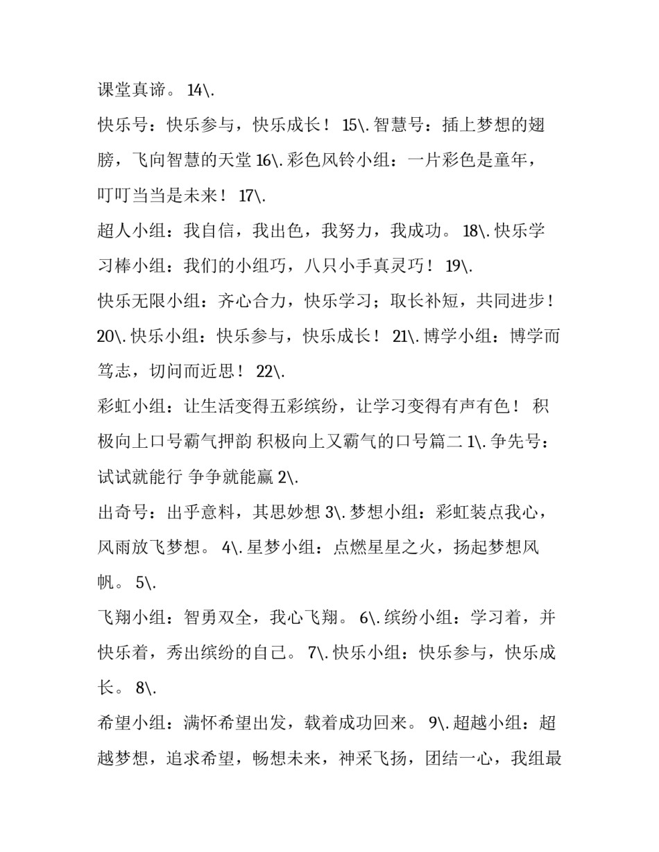 积极向上口号霸气押韵 积极向上又霸气的口号(三篇)_第2页