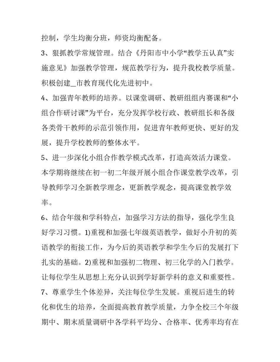 教务副主任工作报告范文教务副主任个人工作总结通用 教务主任汇报工作(九篇)_第2页