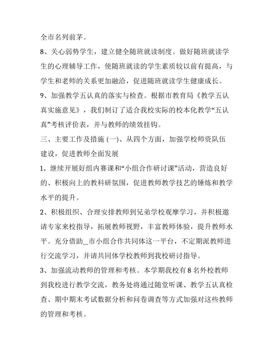 教务副主任工作报告范文教务副主任个人工作总结通用 教务主任汇报工作(九篇)_第3页