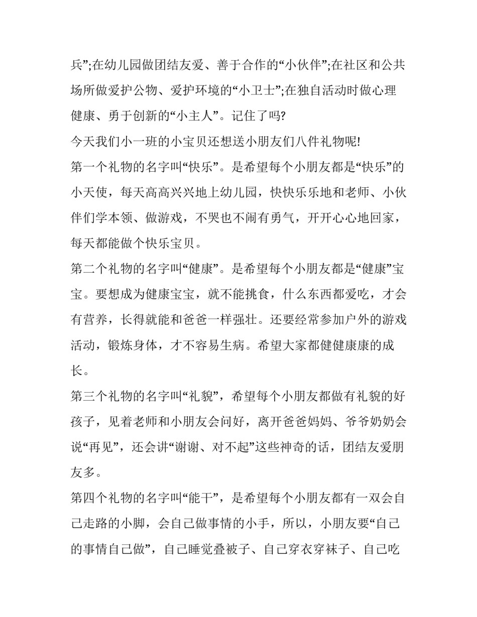 幼儿园升旗仪式演讲稿内容 幼儿园升旗仪式演讲稿内容大全(三篇)_第2页