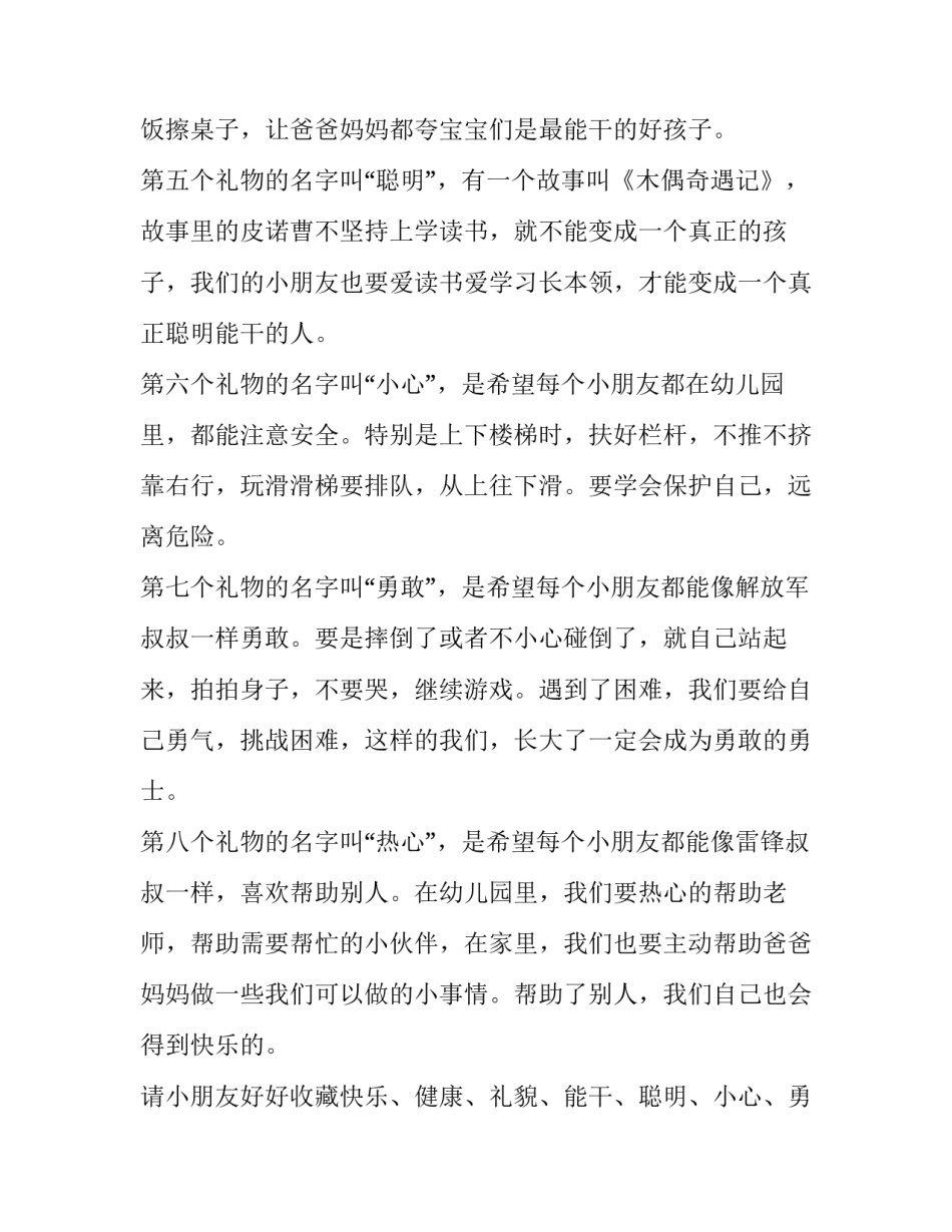 幼儿园升旗仪式演讲稿内容 幼儿园升旗仪式演讲稿内容大全(三篇)_第3页