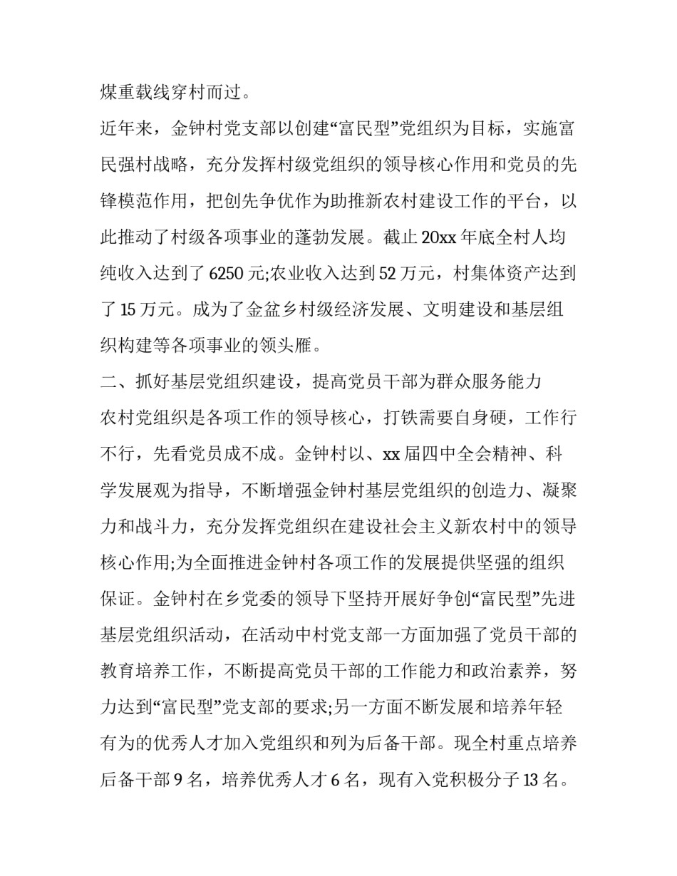 党支部亮点和创新工作范文汇总 支部亮点创新工作汇报(3篇)_第2页