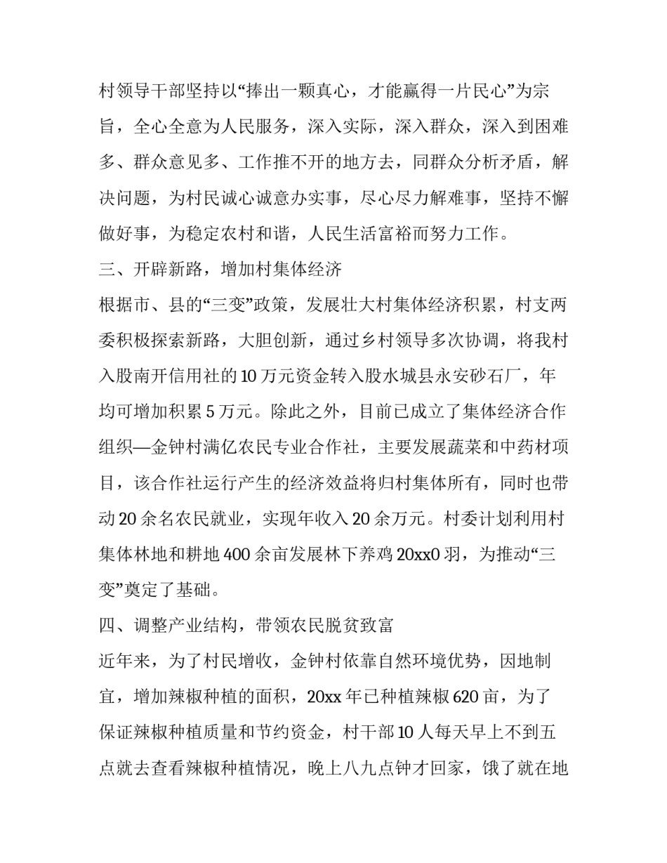 党支部亮点和创新工作范文汇总 支部亮点创新工作汇报(3篇)_第3页