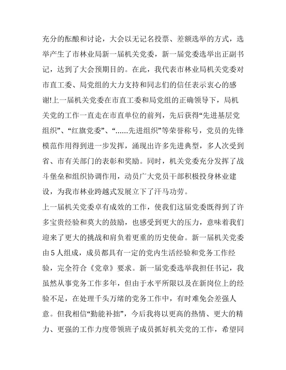 最新新岗位任职表态发言稿网(模板6篇)_第3页