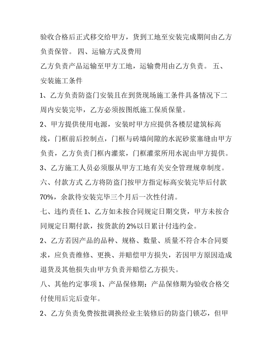 最新小产权购房合同电子版 小产权购房合同标准版(五篇)_第2页