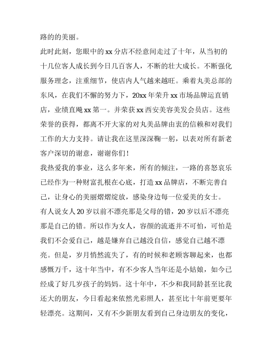 美容院店长年会发言稿简短 美容院店庆发言稿(3篇)_第3页