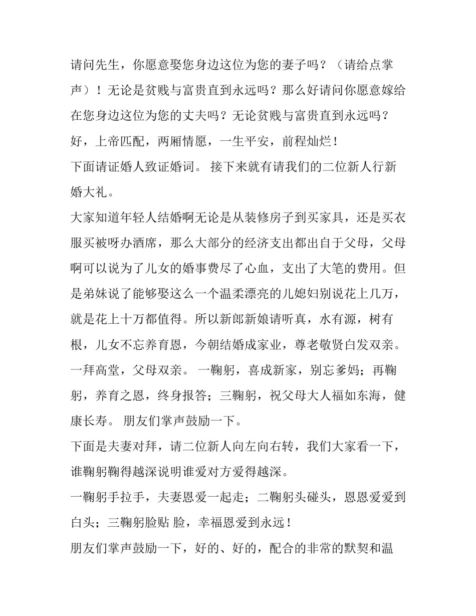 最新光遇结婚主持人台词 新年结婚主持人台词(5篇)_第2页