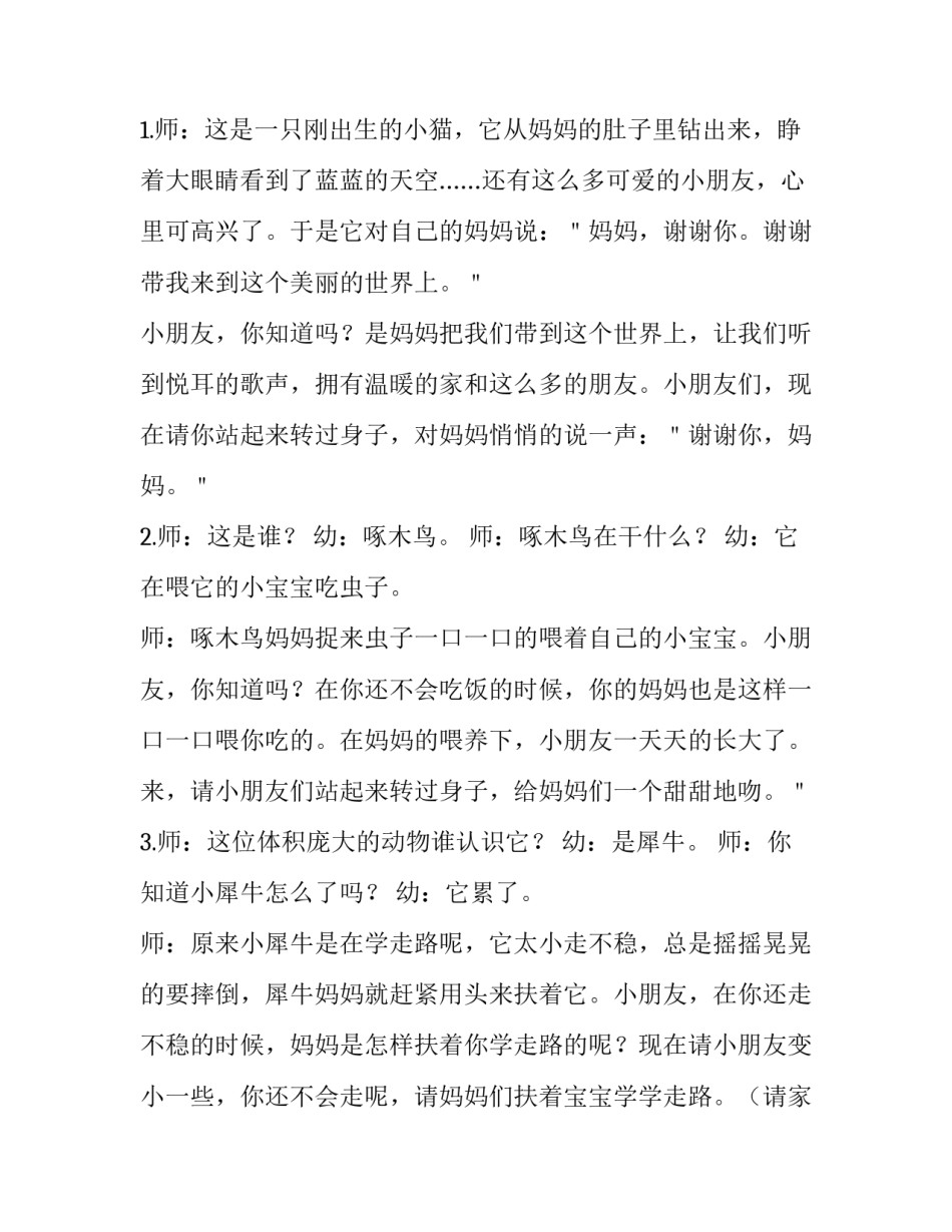 2023年小班母亲节亲子活动方案设计 小小班母亲节活动方案(四篇)_第2页