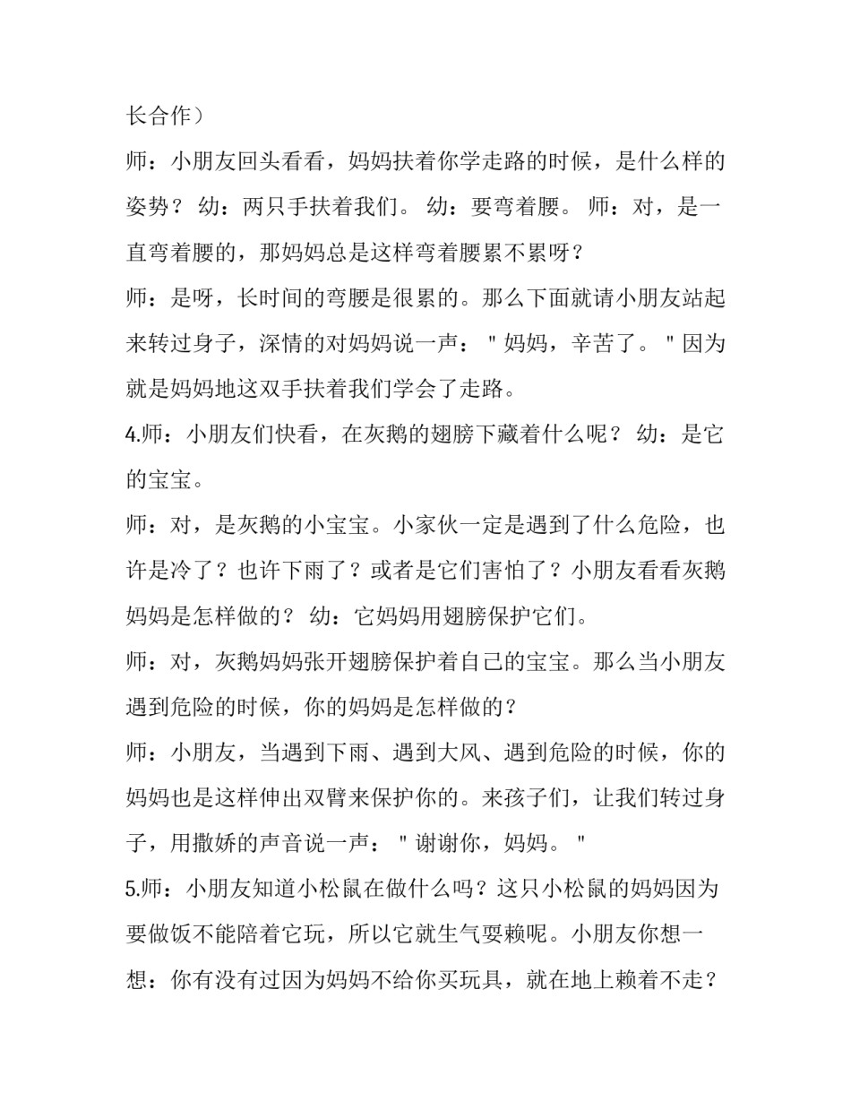 2023年小班母亲节亲子活动方案设计 小小班母亲节活动方案(四篇)_第3页