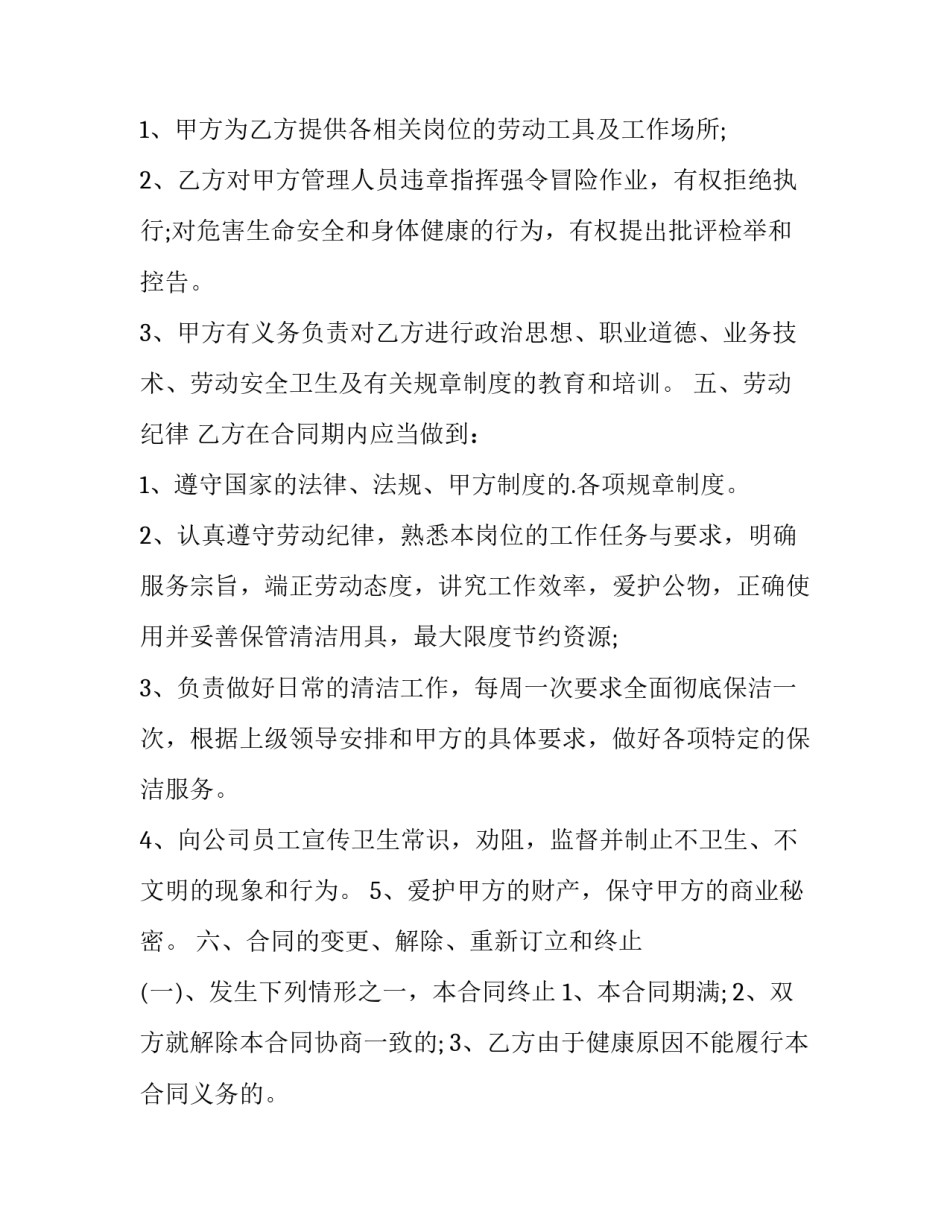 个人劳务的合同怎么签(15篇)_第2页