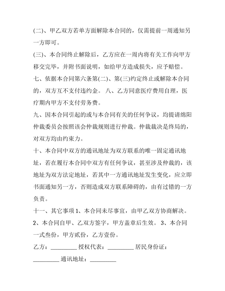 个人劳务的合同怎么签(15篇)_第3页