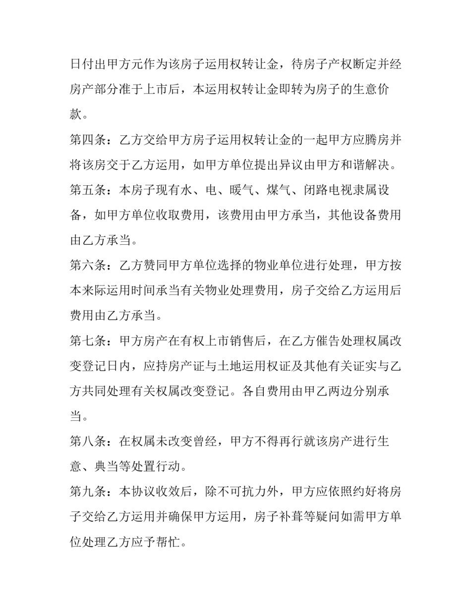 最新深圳二手房屋出租协议(3篇)_第2页