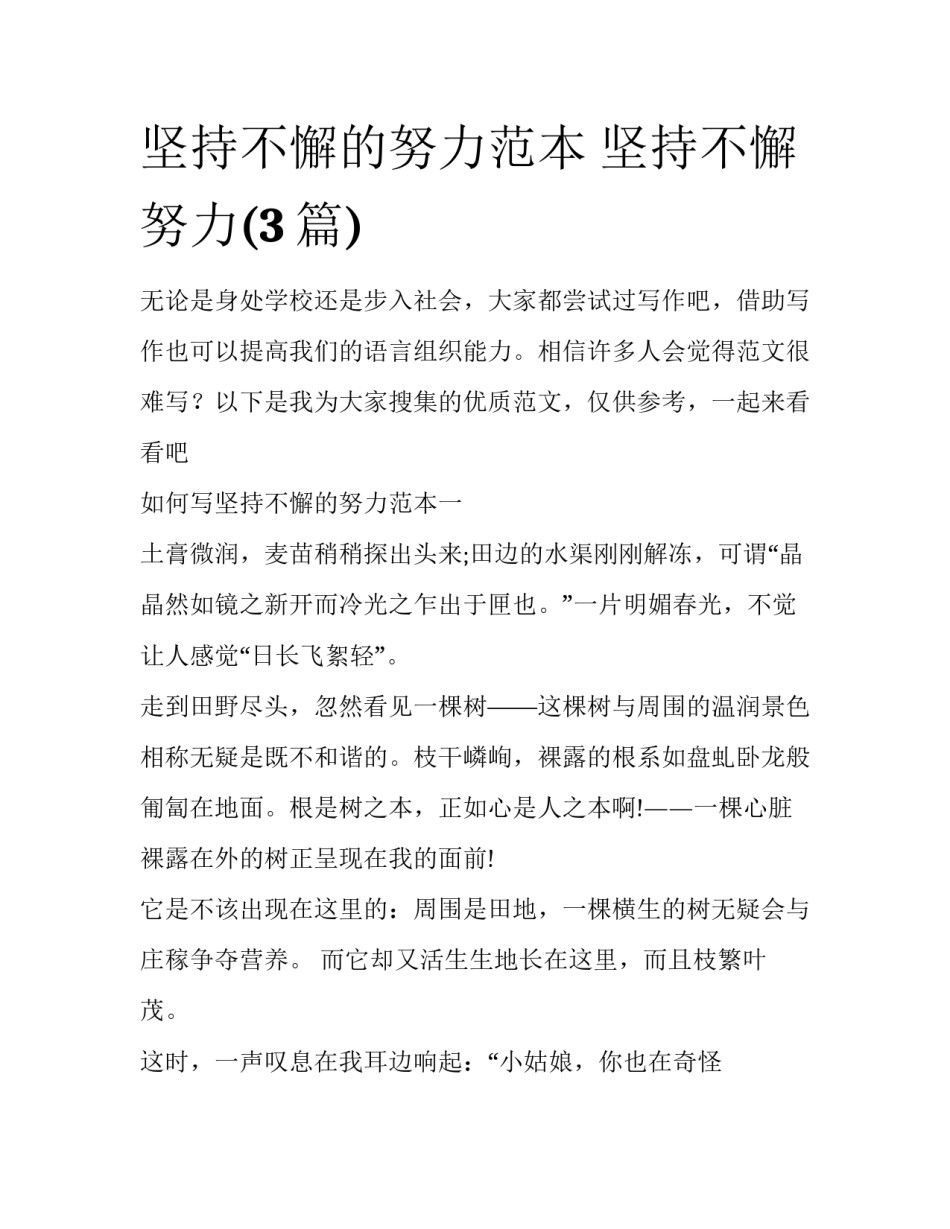坚持不懈的努力范本 坚持不懈 努力(3篇)_第1页