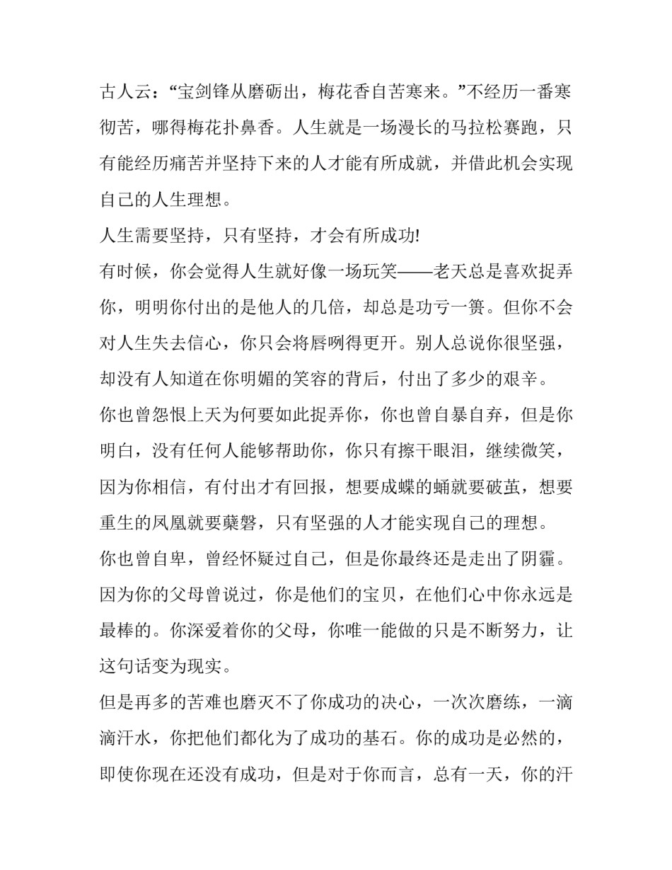 坚持不懈的努力范本 坚持不懈 努力(3篇)_第3页