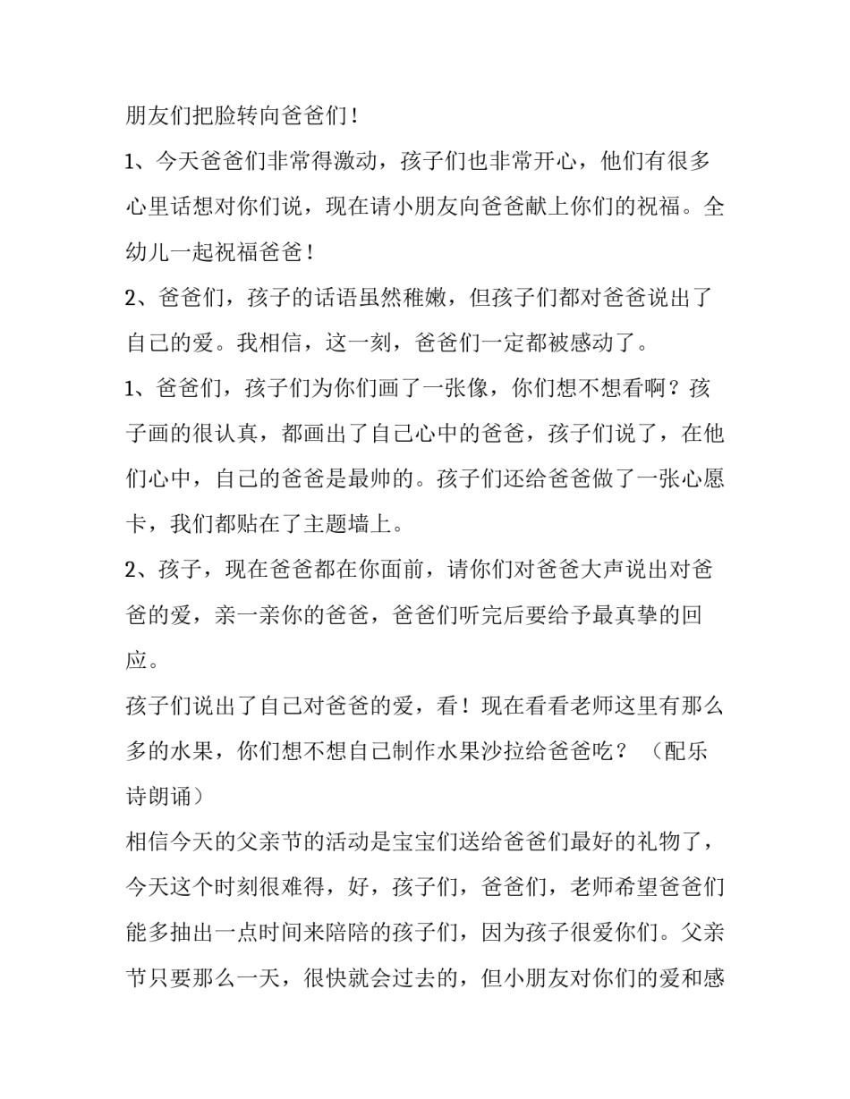 幼儿园父亲节活动主持词煽情结尾 幼儿园父亲节活动主持词煽情结尾怎么说(3篇)_第2页