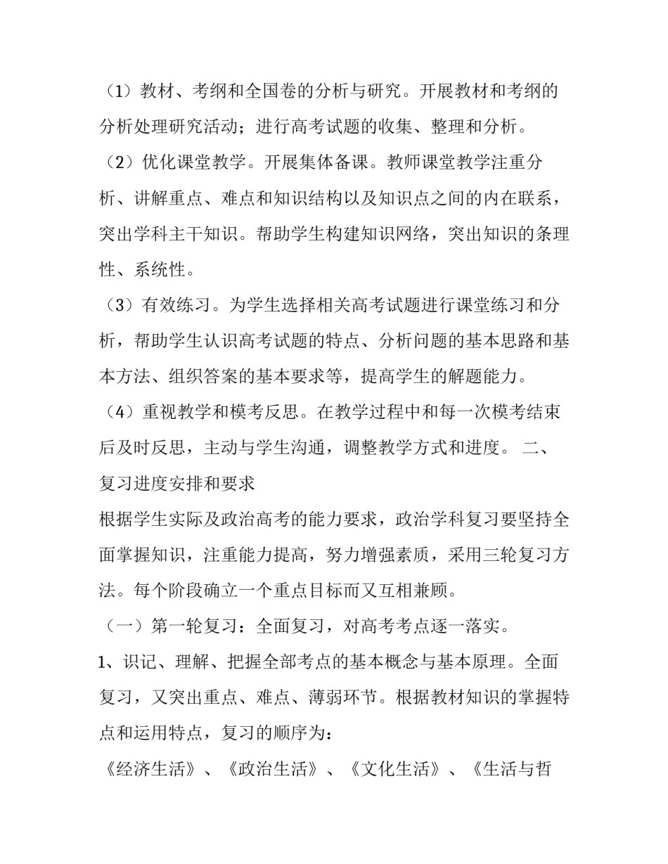 2023年政治工作计划汇编 政治组工作计划汇编(精选5篇)_第2页