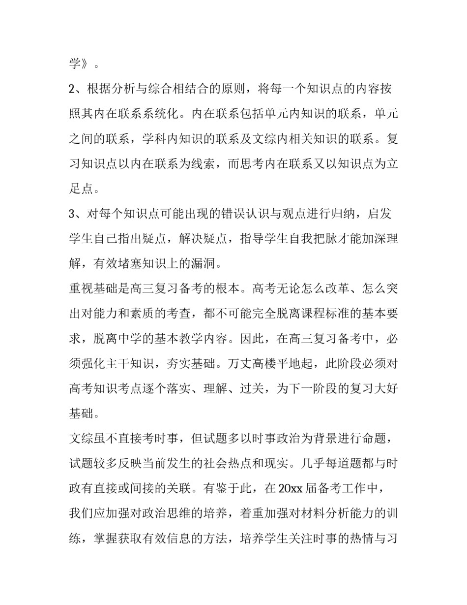 2023年政治工作计划汇编 政治组工作计划汇编(精选5篇)_第3页