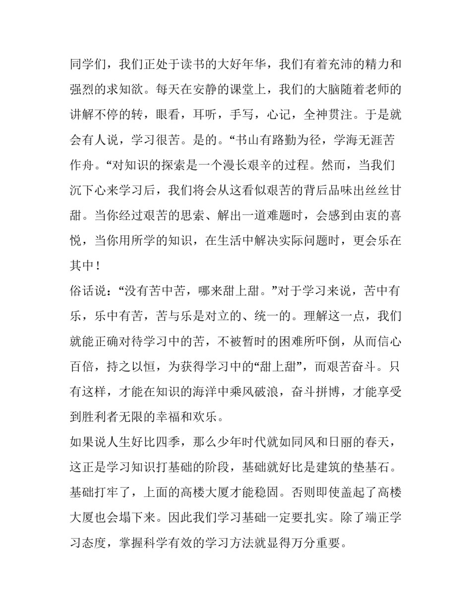 高中生升旗仪式演讲稿200字 高中生升旗仪式演讲稿200字怎么写(三篇)_第2页