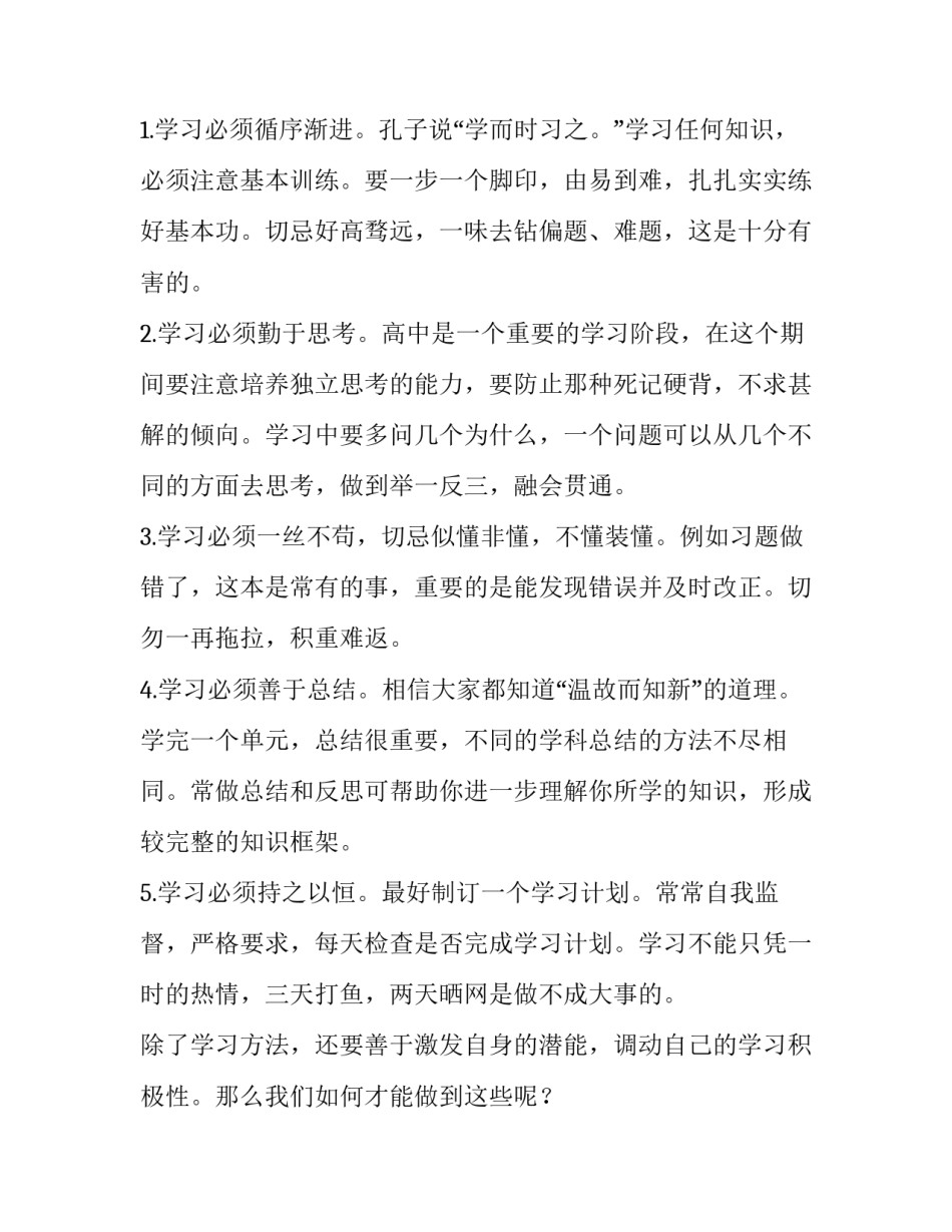 高中生升旗仪式演讲稿200字 高中生升旗仪式演讲稿200字怎么写(三篇)_第3页