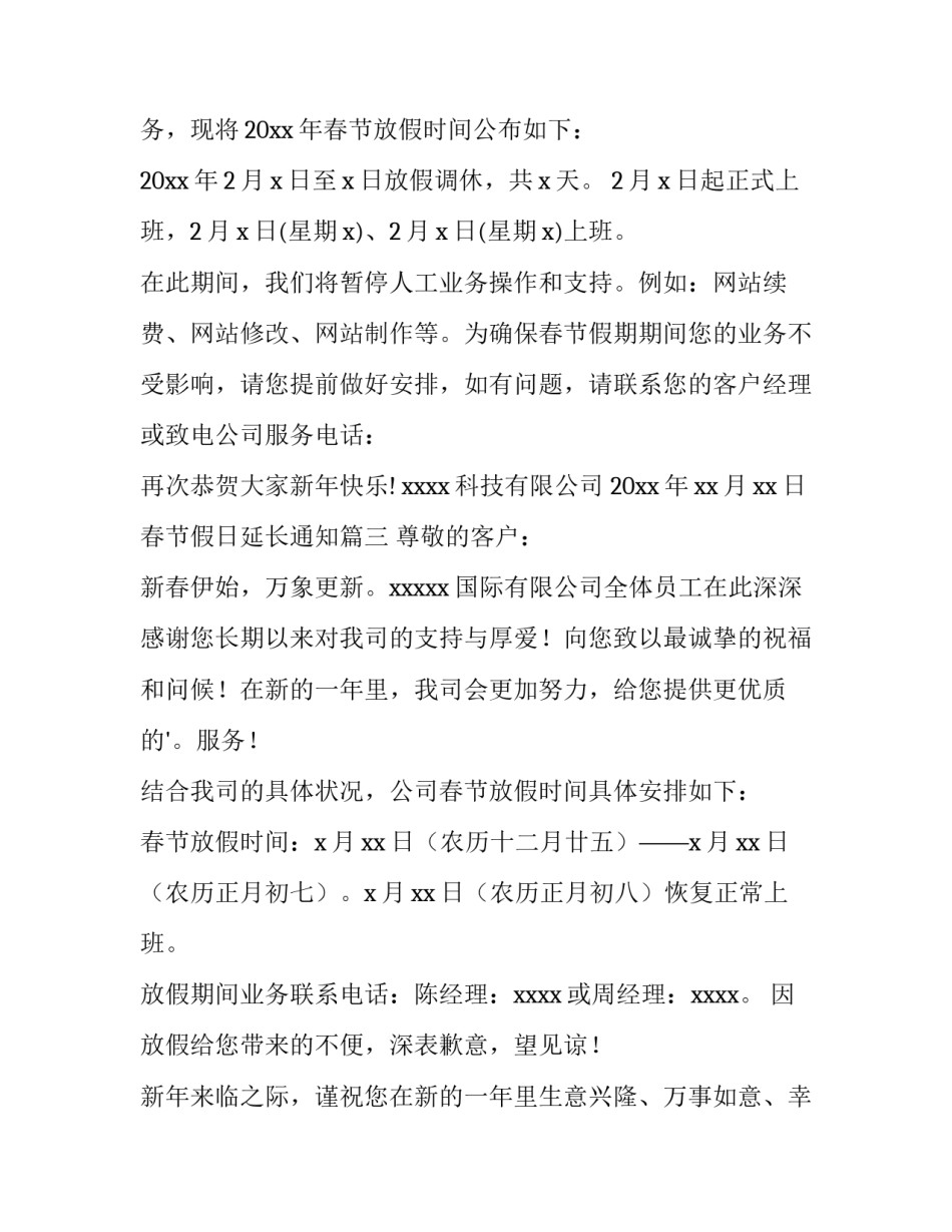 春节假日延长通知(16篇)_第2页
