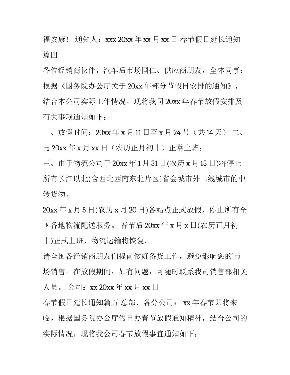 春节假日延长通知(16篇)_第3页