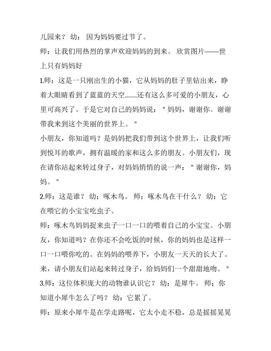 2023年小班母亲节亲子活动方案及反思 2023年小班母亲节亲子活动方案及反思怎么写(四篇)_第2页