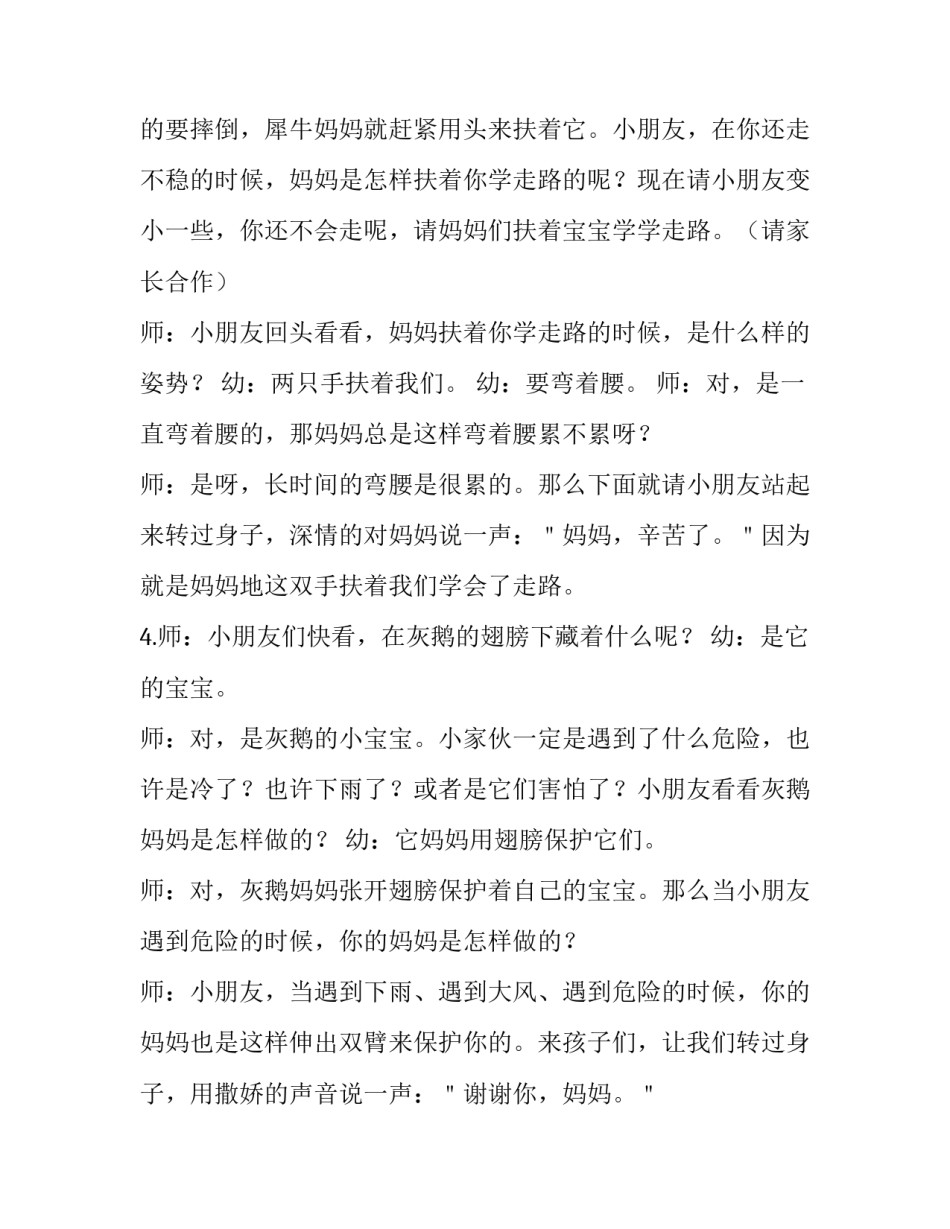 2023年小班母亲节亲子活动方案及反思 2023年小班母亲节亲子活动方案及反思怎么写(四篇)_第3页