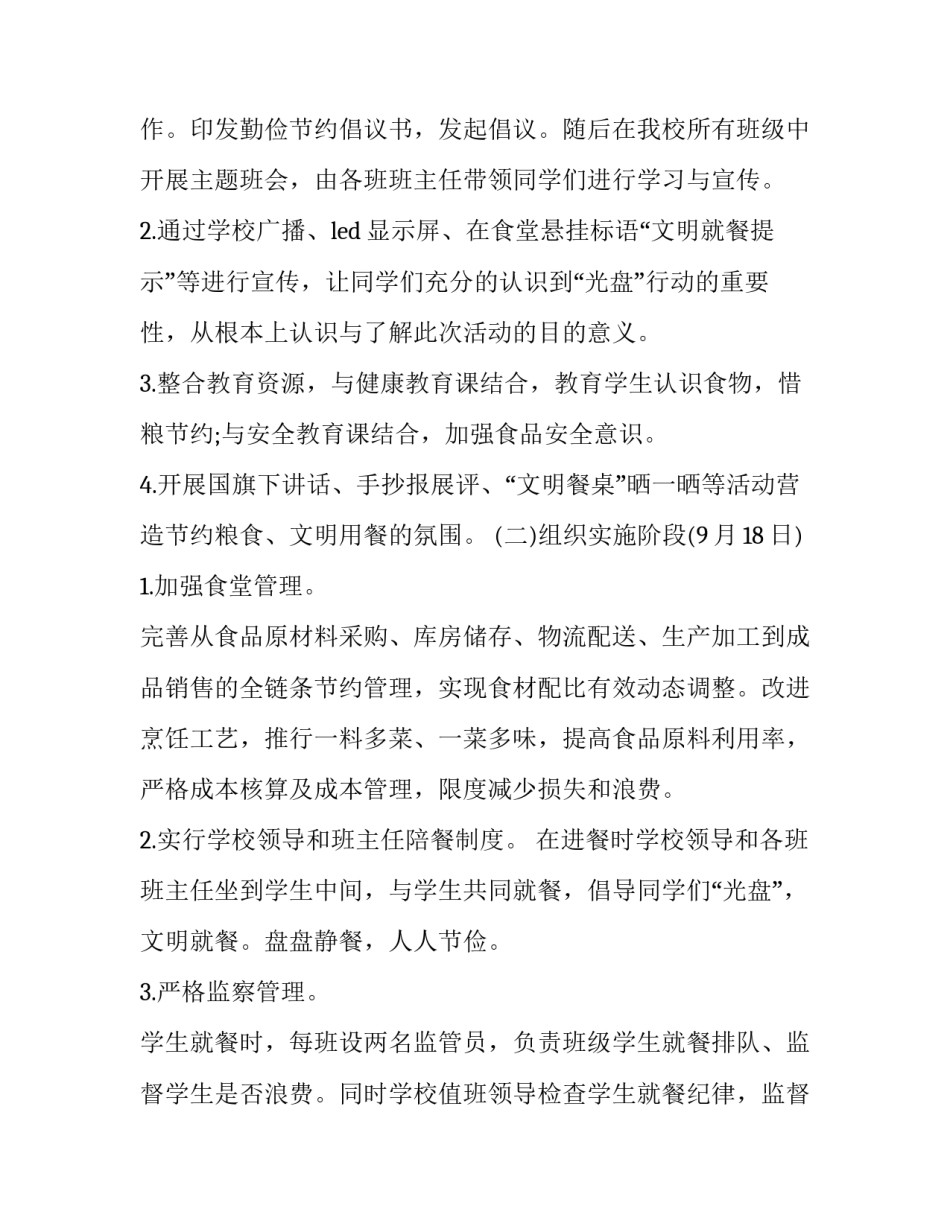 2023年勤俭节约教育活动记录 勤俭节约教育活动方案(模板5篇)_第2页