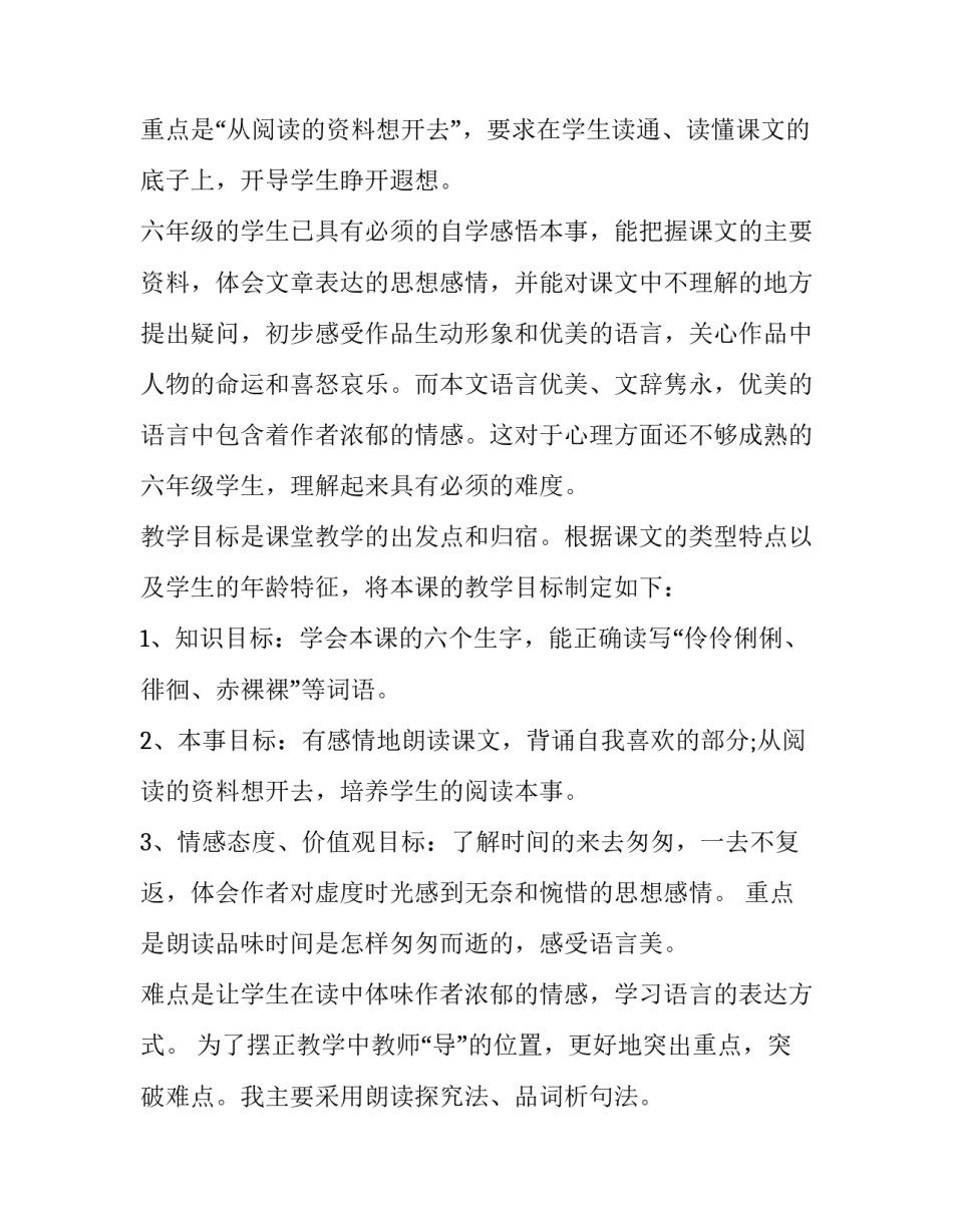 小学语文学法指导有哪些方法如何写 试述小学语文学法指导的途径(三篇)_第2页