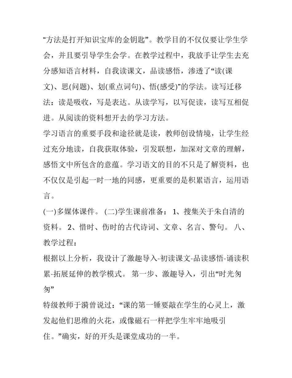 小学语文学法指导有哪些方法如何写 试述小学语文学法指导的途径(三篇)_第3页