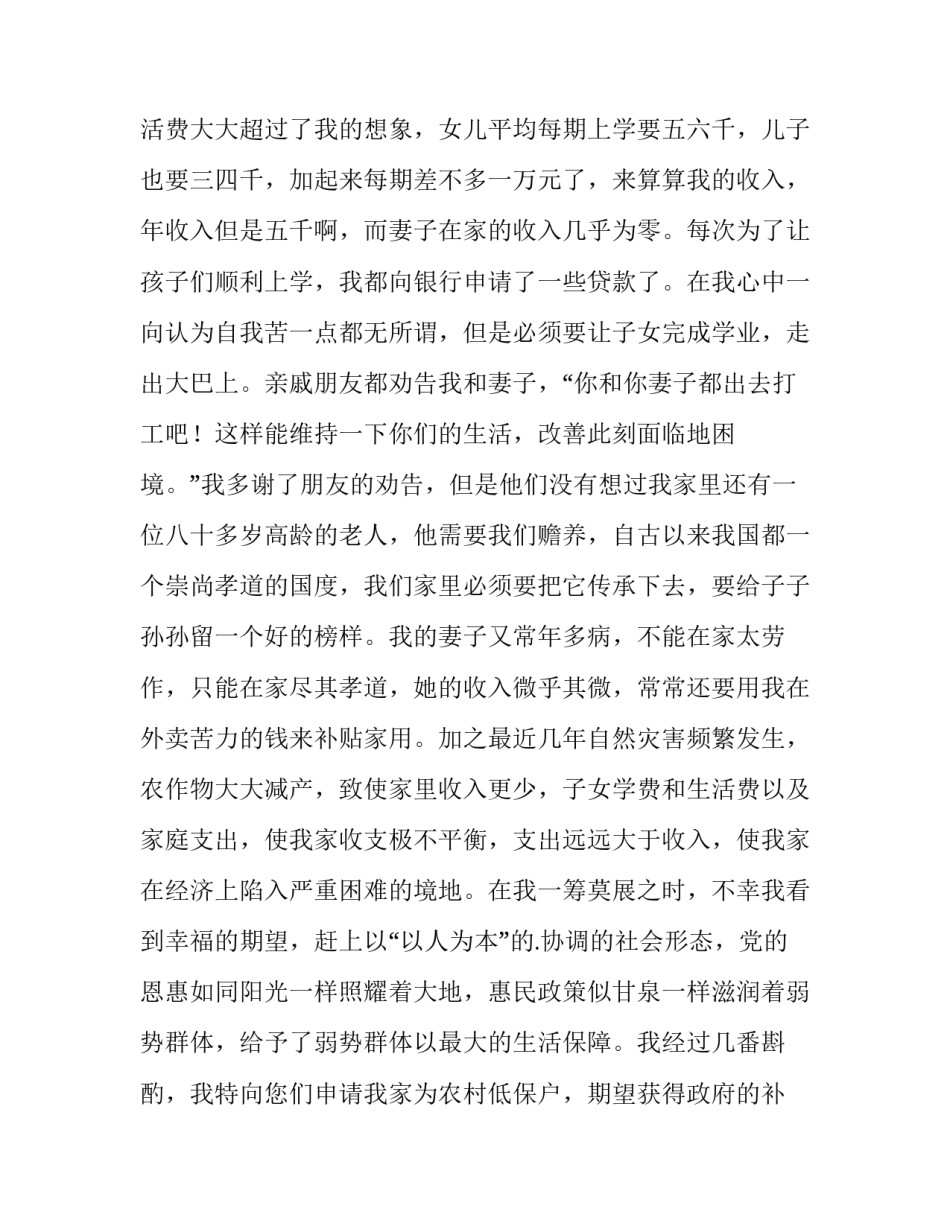 农村低保申请书(精选8篇)_第2页