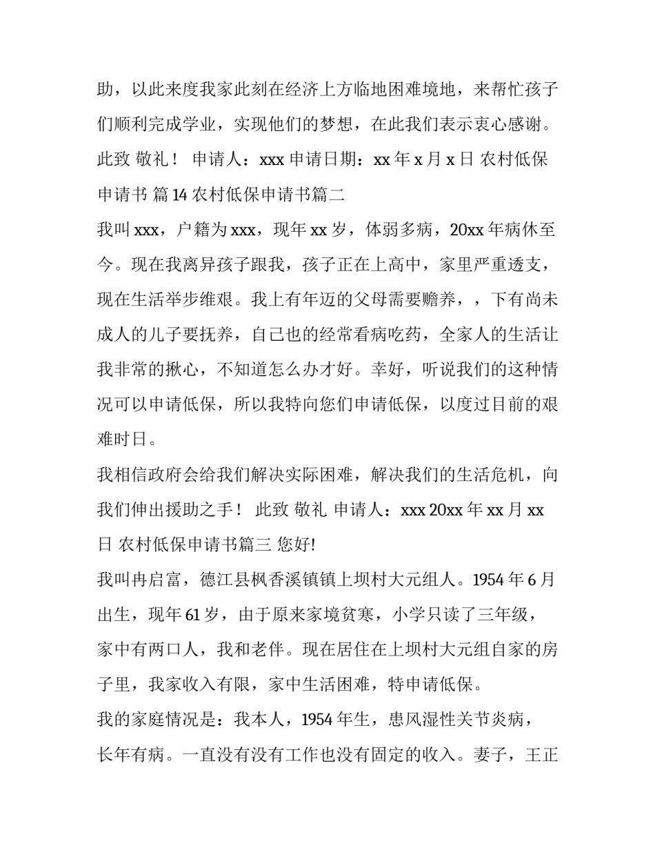 农村低保申请书(精选8篇)_第3页