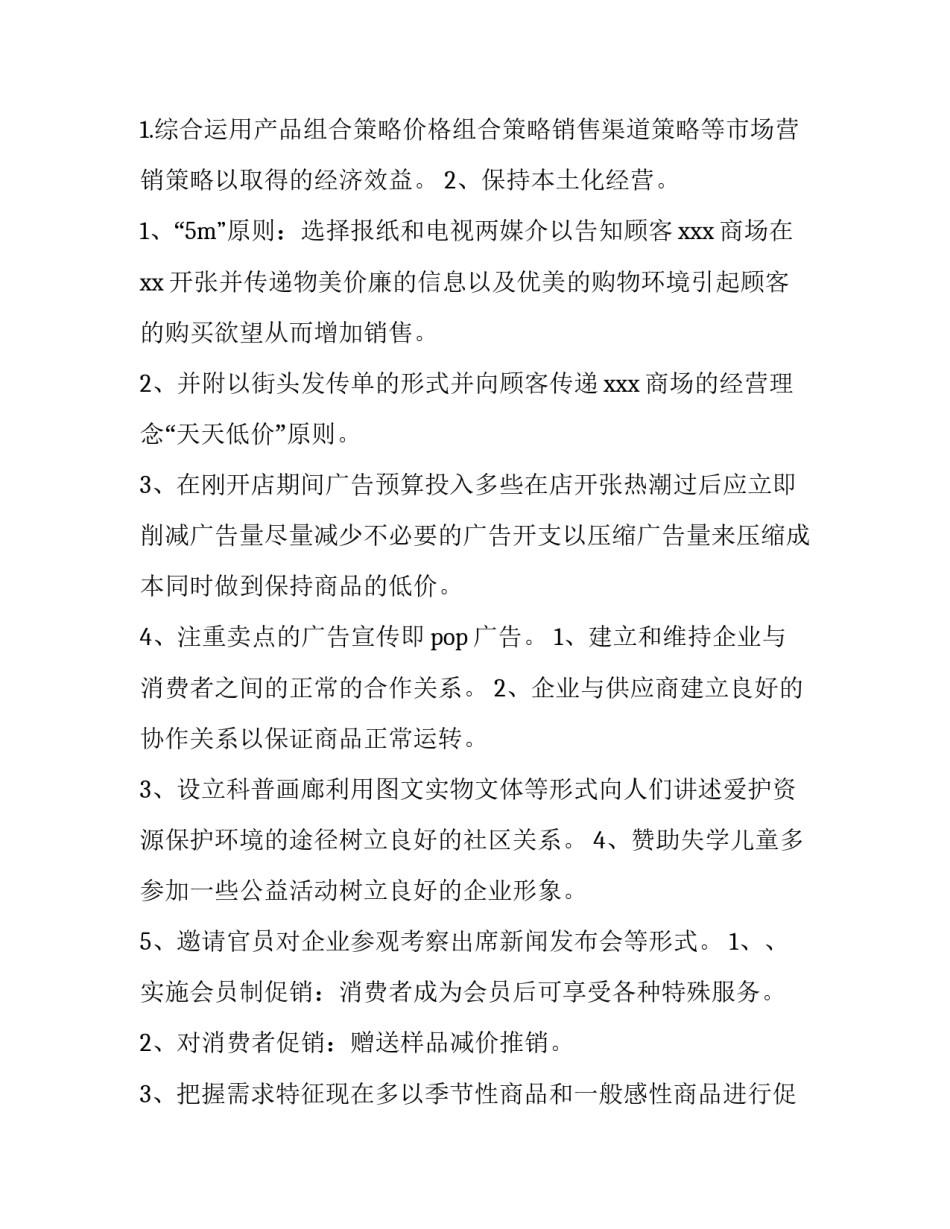 2023年商场销售活动策划方案 商场五一活动策划方案2023(4篇)_第3页