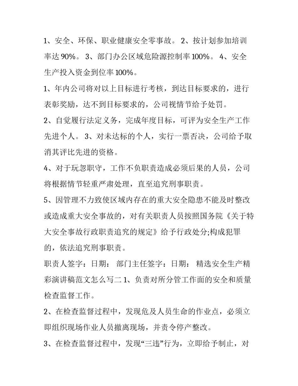 安全生产精彩演讲稿范文怎么写 关于安全生产演讲稿范文(9篇)_第2页