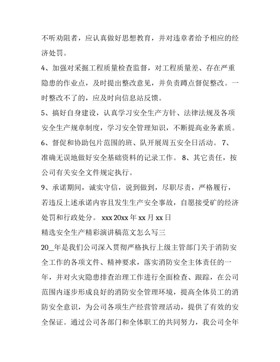 安全生产精彩演讲稿范文怎么写 关于安全生产演讲稿范文(9篇)_第3页