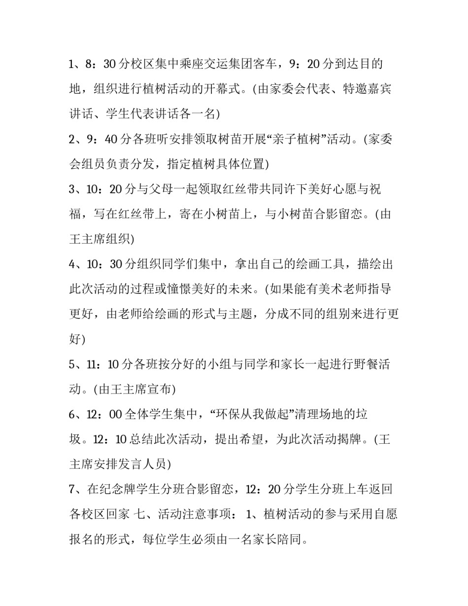亲子植树活动方案策划 亲子植树活动目的(5篇)_第3页
