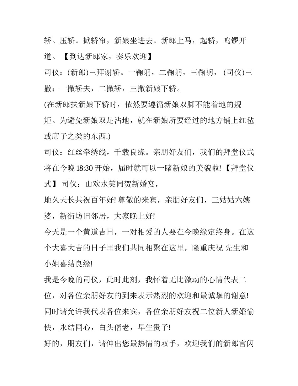 中式婚礼策划方案版本 中式婚礼流程策划方案(八篇)_第2页