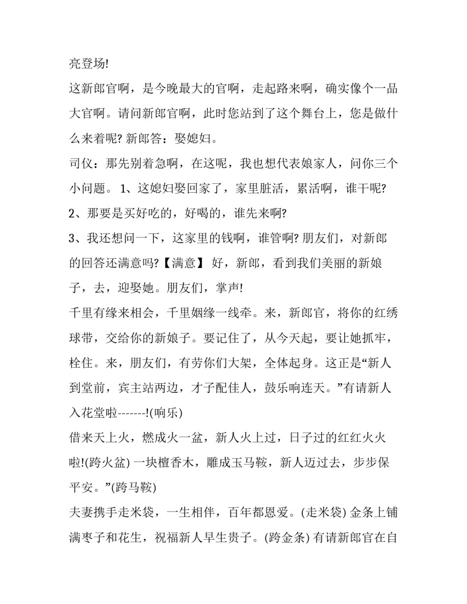 中式婚礼策划方案版本 中式婚礼流程策划方案(八篇)_第3页