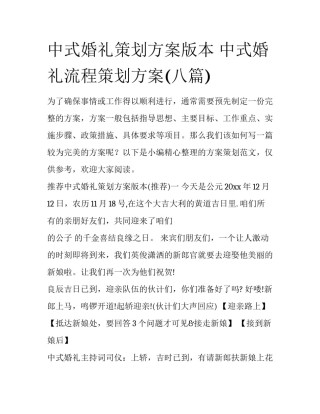 中式婚礼策划方案版本 中式婚礼流程策划方案(八篇)