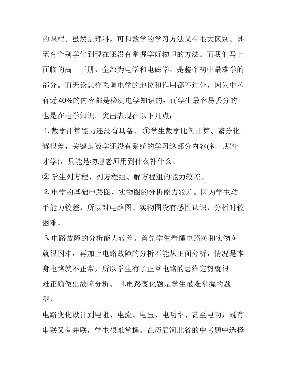 高二物理老师家长会发言稿 高二家长会任课老师发言稿(9篇)_第2页