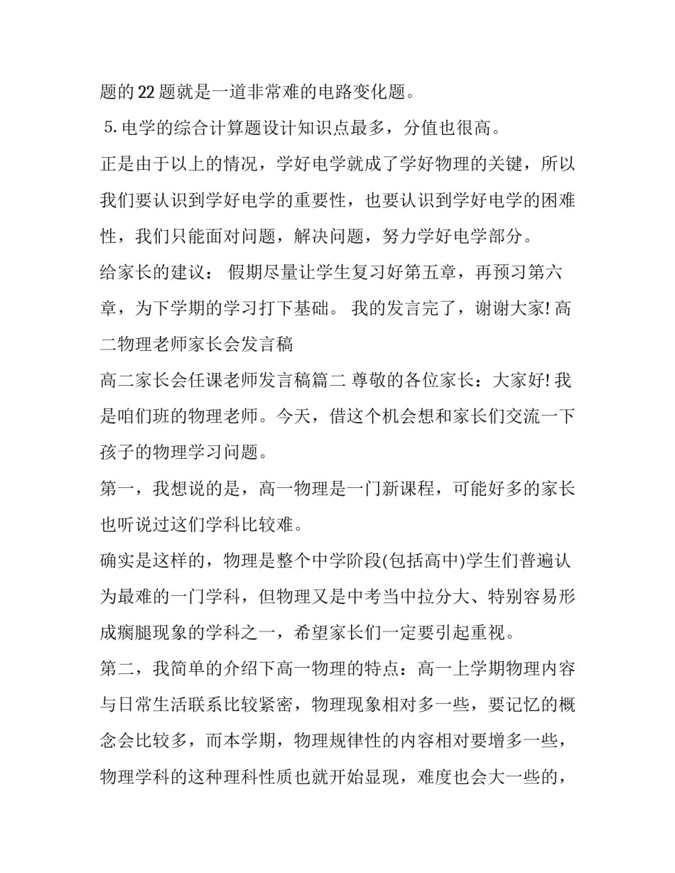高二物理老师家长会发言稿 高二家长会任课老师发言稿(9篇)_第3页