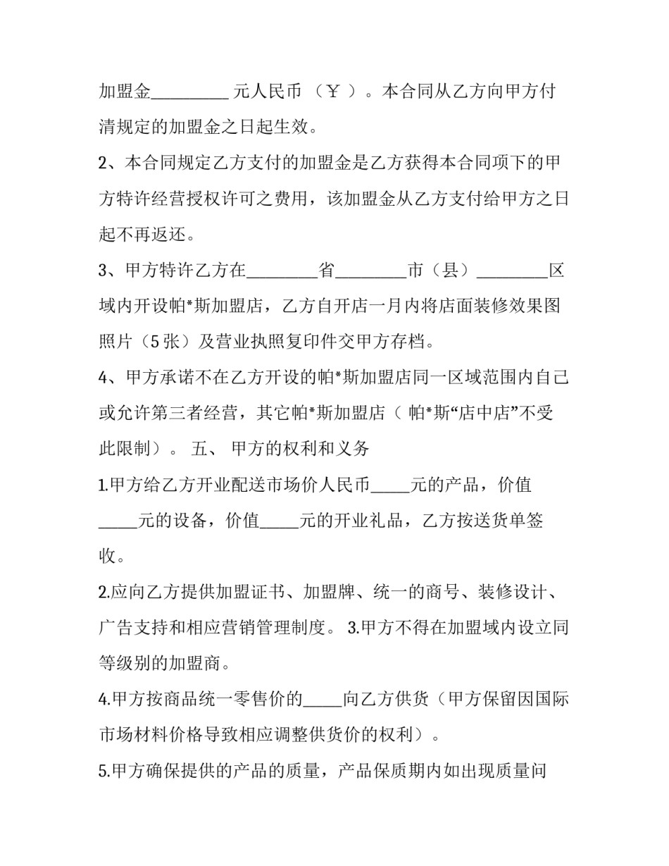 招商加盟文案策划样本2简短 招加盟的文案(七篇)_第2页