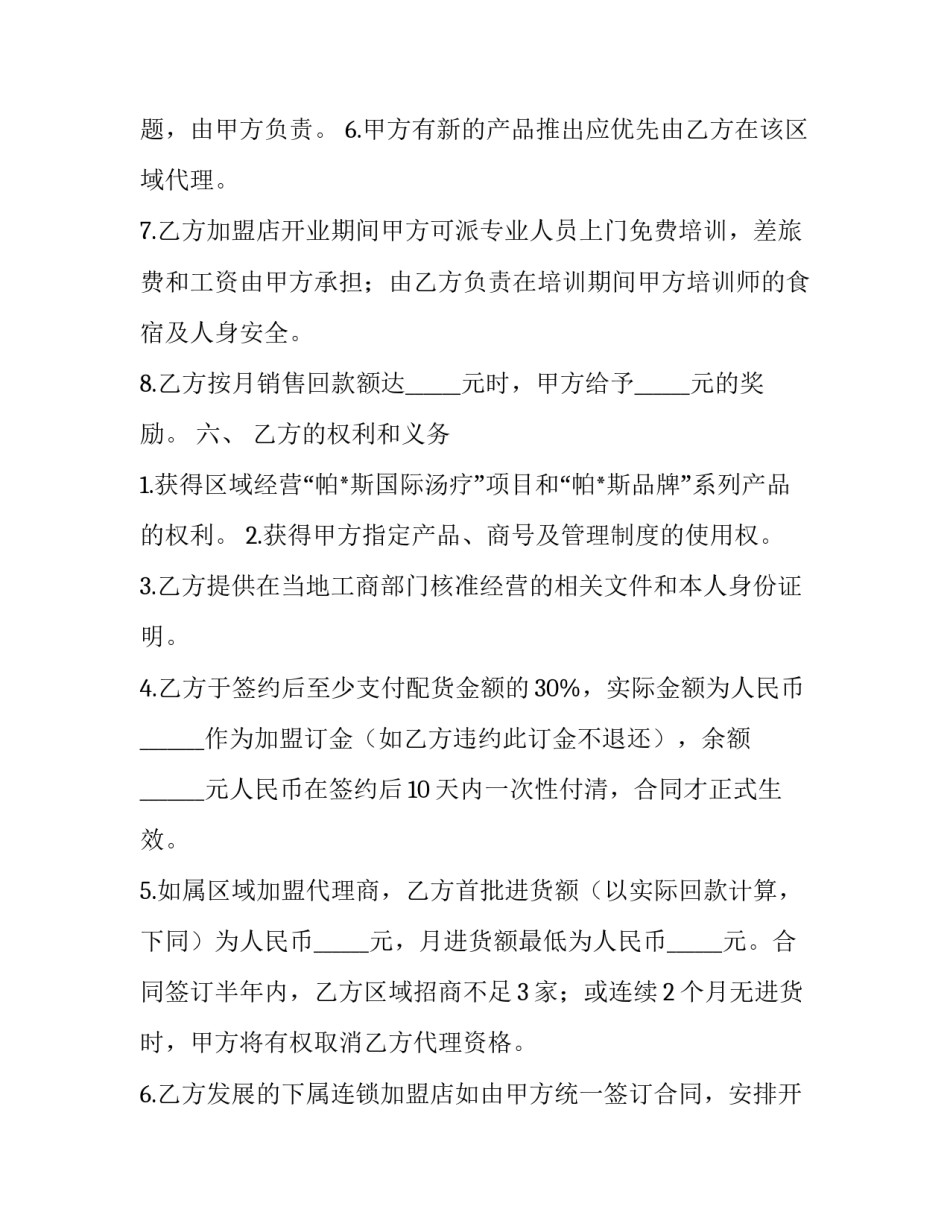 招商加盟文案策划样本2简短 招加盟的文案(七篇)_第3页